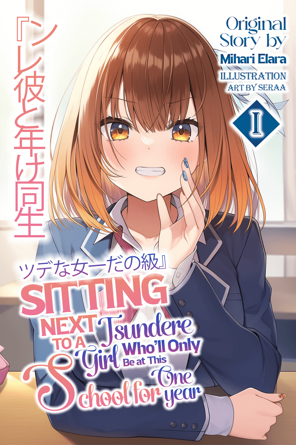 Sitting Next to A Tsundere Girl Who’ll Only Be at This School for One Year